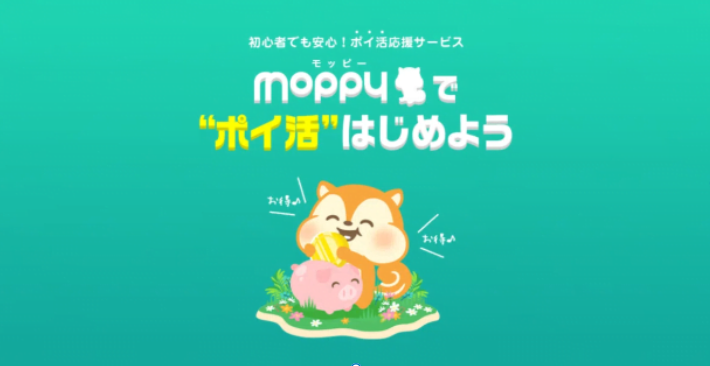 モッピーというポイ活サイトの写真