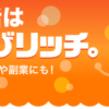 ちょびリッチというポイ活サイトの写真